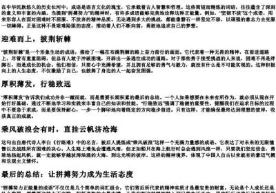 拼搏努力正能量的成语.docx免费下载(word版可打印)
