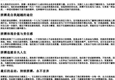 拼搏的意义是什么.docx免费下载(word版可打印)