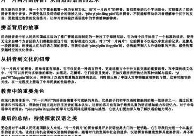 片一片两片的拼音.docx免费下载(word版可打印)