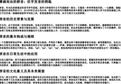 喷涌而出的拼音.docx免费下载(word版可打印)