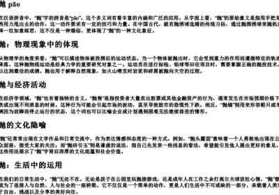 抛的拼音字.docx免费下载(word版可打印)