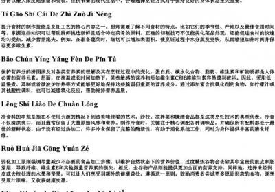 烹饪工艺与营养的拼音.docx免费下载(word版可打印)
