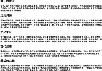 盆子的拼音.docx免费下载(word版可打印)