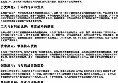 拼角的方法.docx免费下载(word版可打印)