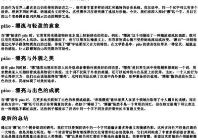 漂的三个的拼音组词.docx免费下载(word版可打印)