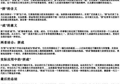 拼成的意思是什么.docx免费下载(word版可打印)