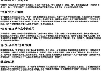 旁窥的拼音.docx免费下载(word版可打印)