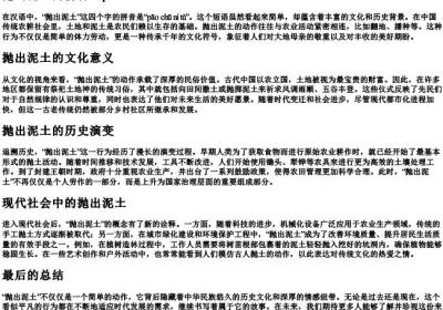抛出泥土的拼音.docx免费下载(word版可打印)