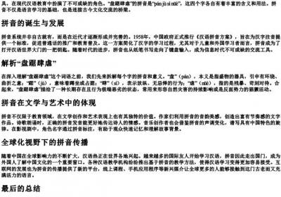 盘踞肆虐的拼音.docx免费下载(word版可打印)