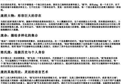 庞的拼音组词.docx免费下载(word版可打印)