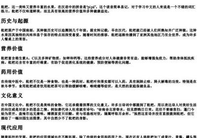 枇杷的拼音.docx免费下载(word版可打印)