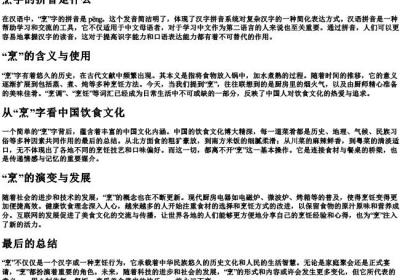 烹字的拼音是什么.docx免费下载(word版可打印)