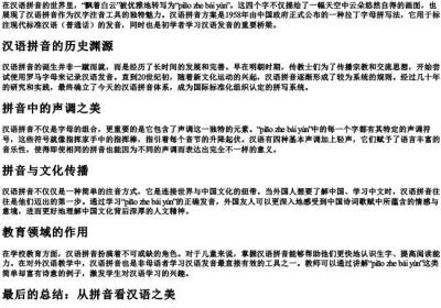 飘着白云的拼音.docx免费下载(word版可打印)