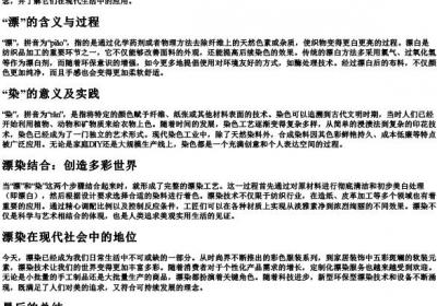 漂染的拼音和意思.docx免费下载(word版可打印)