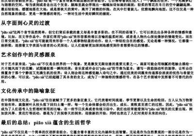 飘下的拼音.docx免费下载(word版可打印)