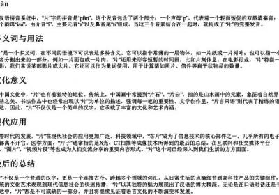片的拼音节.docx免费下载(word版可打印)