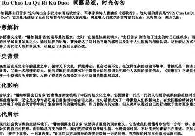 譬如朝露去日苦多的拼音.docx免费下载(word版可打印)