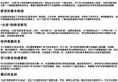 女孩的拼音怎么拼写.docx免费下载(word版可打印)