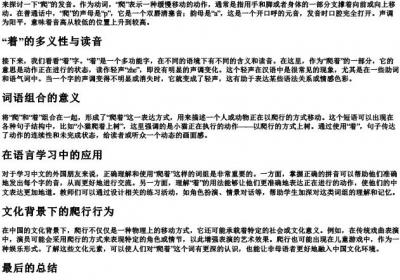 爬着的正确的拼音.docx免费下载(word版可打印)