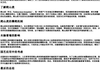 爬山虎的脚没触着墙的拼音.docx免费下载(word版可打印)