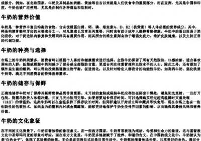 牛奶的拼音正确拼写.docx免费下载(word版可打印)