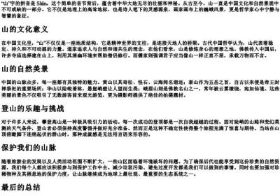 爬山的山的拼音.docx免费下载(word版可打印)