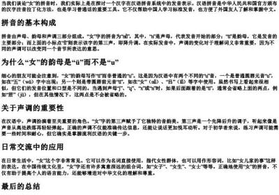 女的拼音怎么说.docx免费下载(word版可打印)
