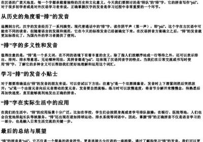 排队的排的拼音怎么写.docx免费下载(word版可打印)