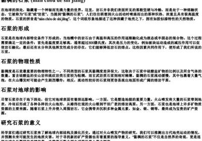 黏稠的石浆的拼音.docx免费下载(word版可打印)