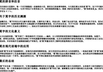 筽的拼音和注音.docx免费下载(word版可打印)