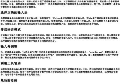 女的电脑的拼音怎么打出来.docx免费下载(word版可打印)