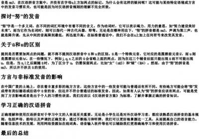 努力的努的拼音有没有两点.docx免费下载(word版可打印)