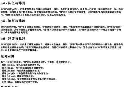 排队的排的拼音和组词.docx免费下载(word版可打印)
