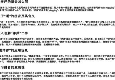 暖洋洋的拼音怎么写.docx免费下载(word版可打印)