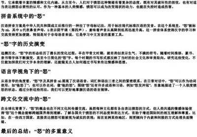 怒的拼音怎么拼.docx免费下载(word版可打印)