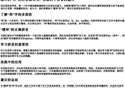 暖和的和的拼音怎么写.docx免费下载(word版可打印)