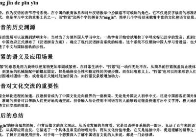 拧紧的拼音.docx免费下载(word版可打印)