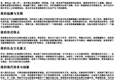 俳的拼音.docx免费下载(word版可打印)