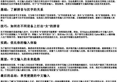 女字用的拼音怎么打.docx免费下载(word版可打印)