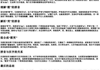 匿笑的拼音怎么拼写的呀.docx免费下载(word版可打印)