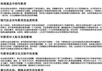 年龄差的拼音.docx免费下载(word版可打印)