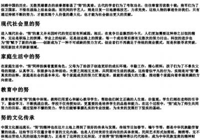 努力的努的拼音.docx免费下载(word版可打印)