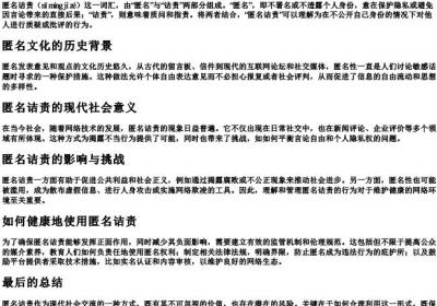 匿名诘责的拼音.docx免费下载(word版可打印)