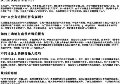 女人的女的拼音怎么打.docx免费下载(word版可打印)