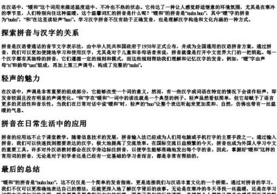 暖和的拼音是什么写.docx免费下载(word版可打印)