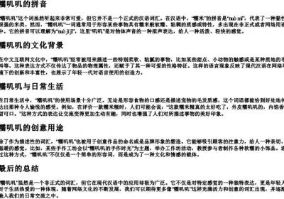 糯叽叽的拼音.docx免费下载(word版可打印)