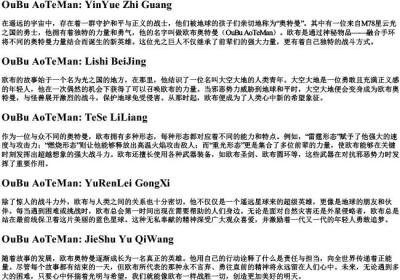 欧布奥特曼的拼音.docx免费下载(word版可打印)