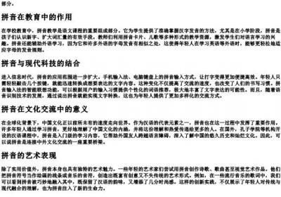 年轻人的拼音.docx免费下载(word版可打印)