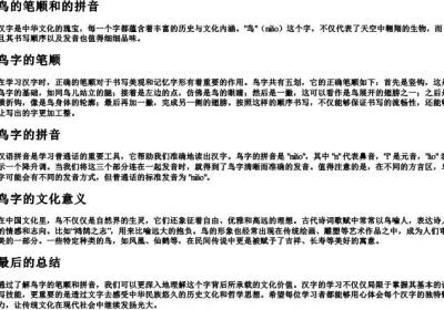 鸟的笔顺和的拼音.docx免费下载(word版可打印)