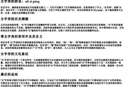女字旁 的拼音.docx免费下载(word版可打印)